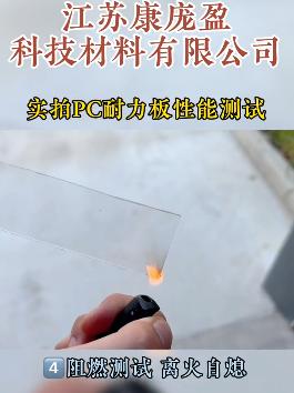實(shí)拍PC耐力板性能檢測(cè)